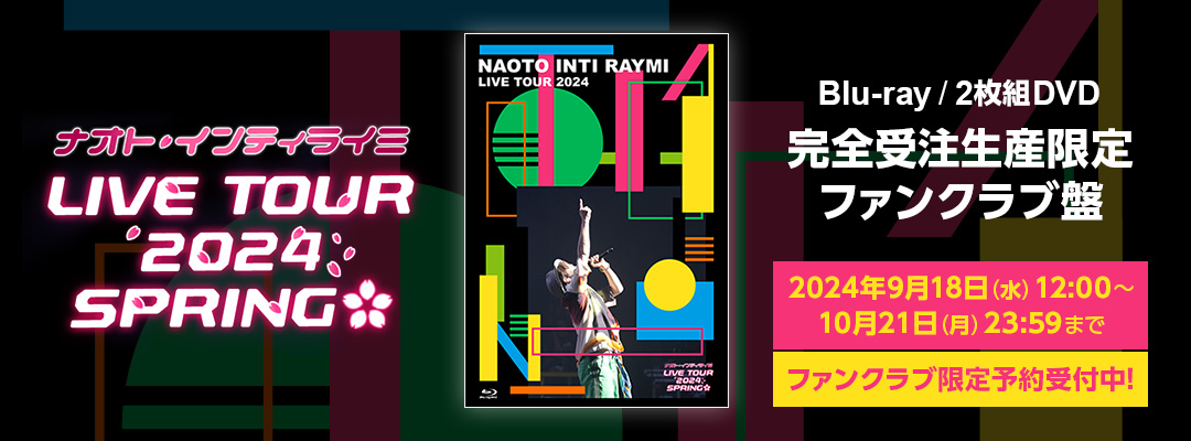 ファンクラブBlu-ray ナオト・インティライミ LIVE TOUR 2024 ナオト・インティライミ LIVE TOUR 2024 Blu-ray（ナオト